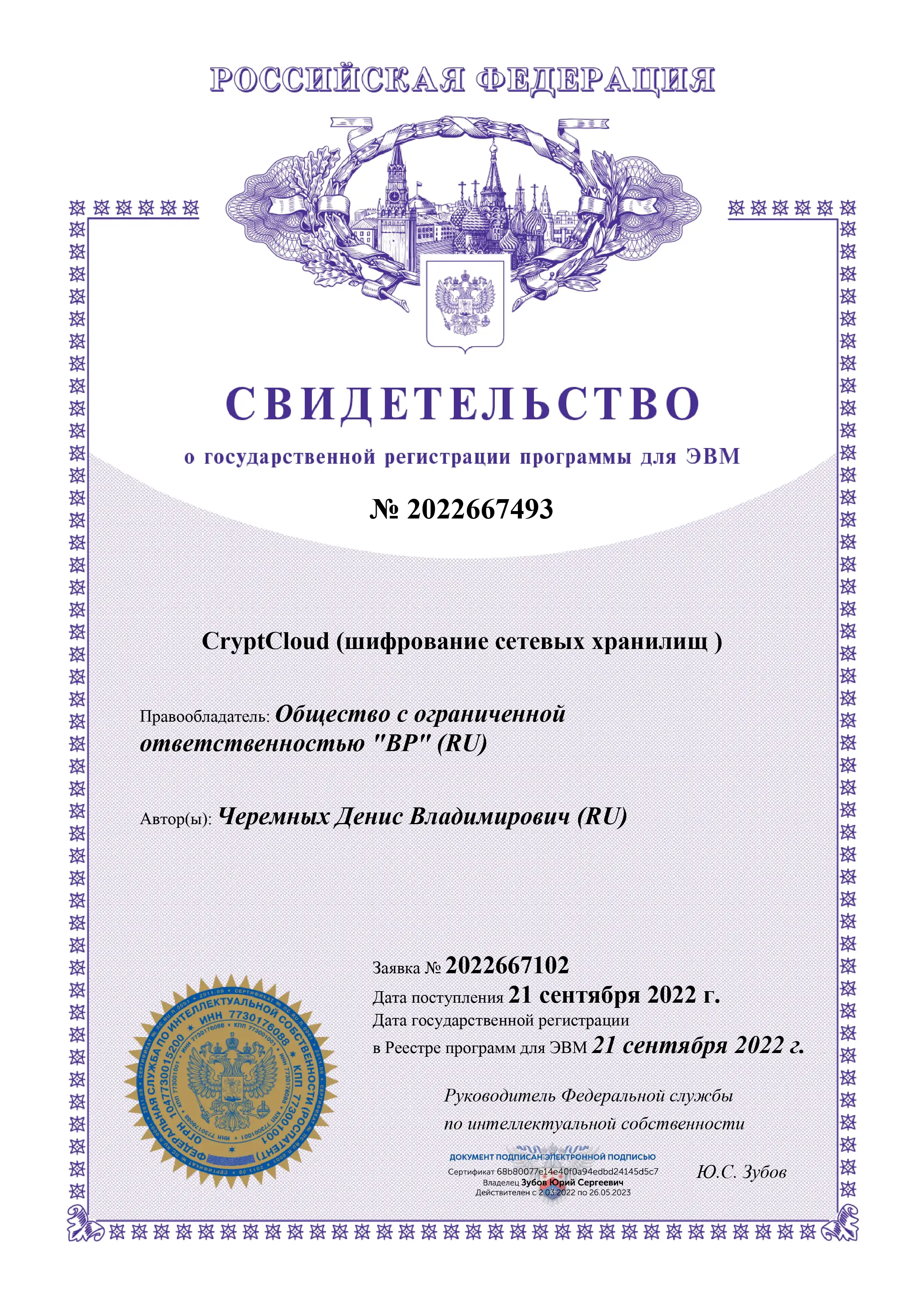CryptCloud — система шифрования сетевых хранилищ